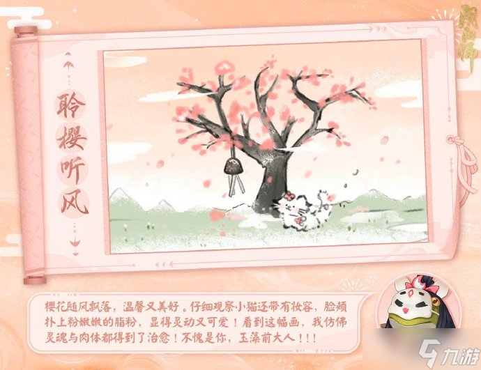 《阴阳师》如月画廊内容解读