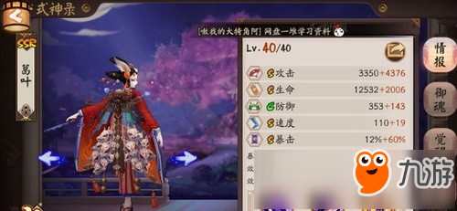 谁更适合当狗粮队长 阴阳师茨木童子玉藻前对比