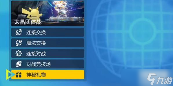 宝可梦朱紫兑换码怎么用