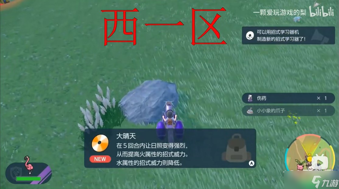 《宝可梦朱紫》大晴天技能获取位置