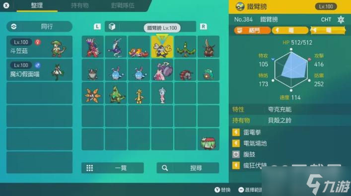 宝可梦朱紫铁臂膀如何配招