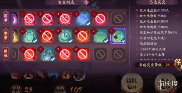 《阴阳师》妖行试炼10月23日阵容 妖行试炼第四天怎么打