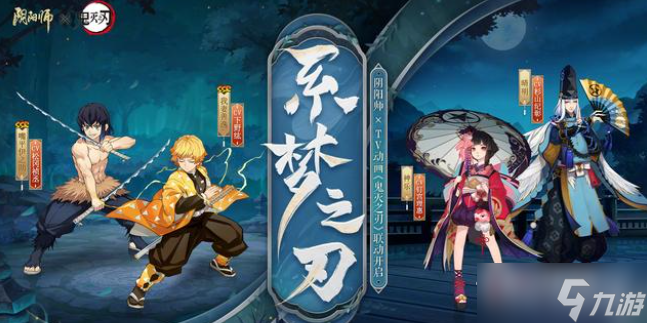 《阴阳师》联动鬼灭之刃抽卡机制介绍