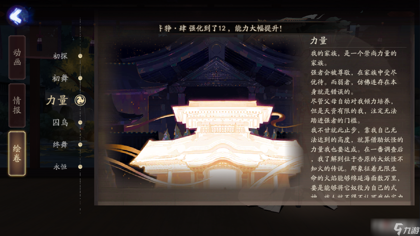 《阴阳师》绘卷怎么查看2022