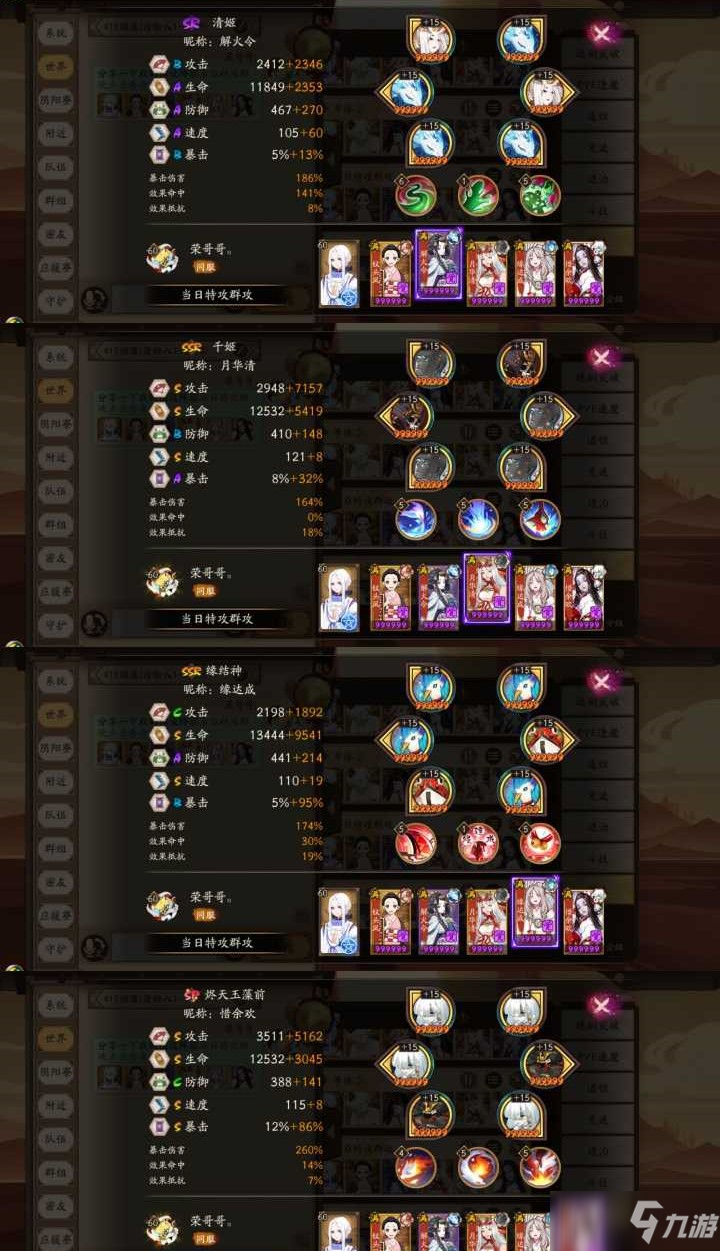 《阴阳师》超鬼王11月9日day7最后一天挂机阵容分享