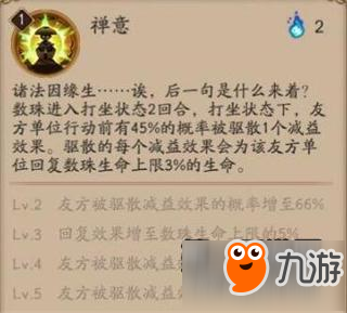 阴阳师数珠11月1日上线 诵经少女缓缓而来
