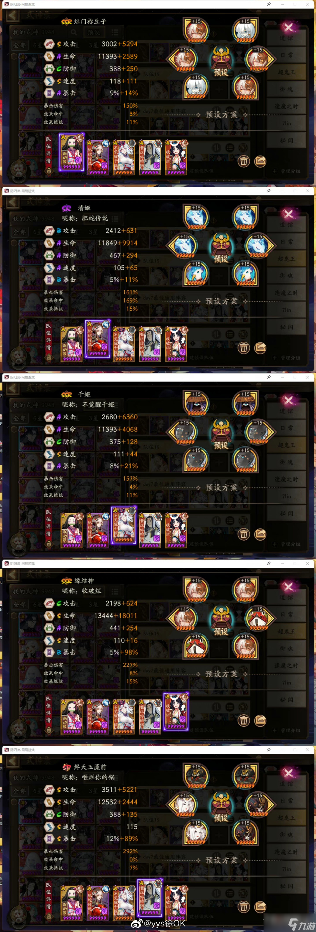 《阴阳师》寻世香行超鬼王活动阵容汇总2022