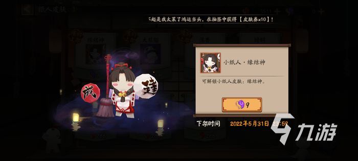 阴阳师小纸人限时皮肤 结缘神小纸人皮肤限定出售