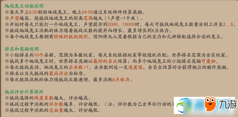 阴阳师地域鬼王玩法奖励详解汇总 阴阳师地域鬼王怎么玩？