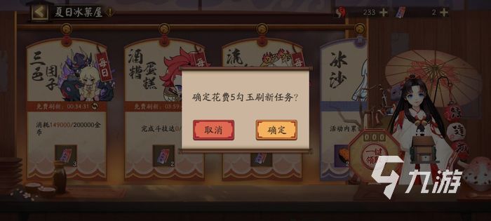阴阳师夏日冰菓屋活动上线 活动玩法指南