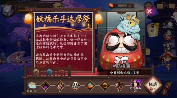 《阴阳师》妖福乐斗达摩祭阵容推荐 附身达摩怎么击杀