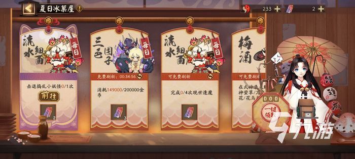 阴阳师夏日冰菓屋活动上线 活动玩法指南