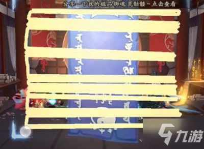 《阴阳师》2021年7月神秘图案画法攻略