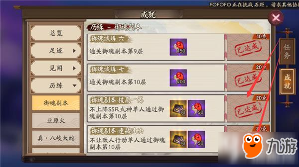 阴阳师高难度成就达成方法汇总 怎么达成高难度成就