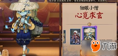 阴阳师独眼小僧心觅求玄新皮肤原画图 心觅求玄怎么获得