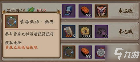 《阴阳师》青森低语头像框如何获得