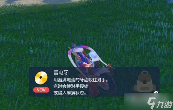 《宝可梦朱紫》技能机雷电牙获取位置