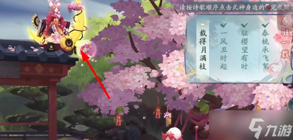 《阴阳师》觅四时第一天攻略