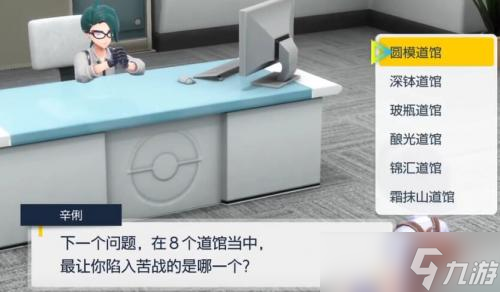 宝可梦朱紫面试题目答案攻略一览