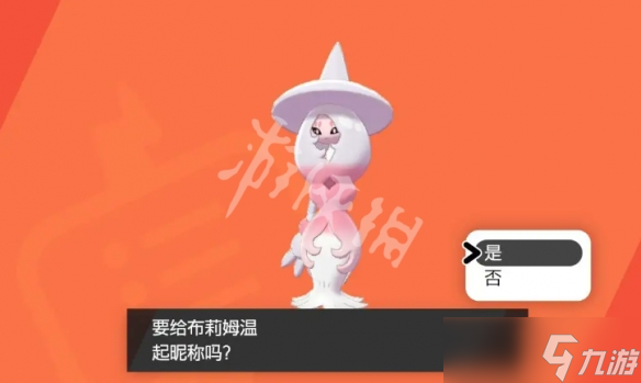 《宝可梦朱紫》布莉姆温在哪抓？布莉姆温位置分享