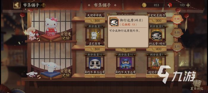 阴阳师夏日活动奖励有哪些 市集铺子奖励盘点