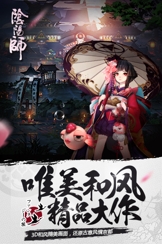 阴阳师手游好玩吗 阴阳师手游玩法简介