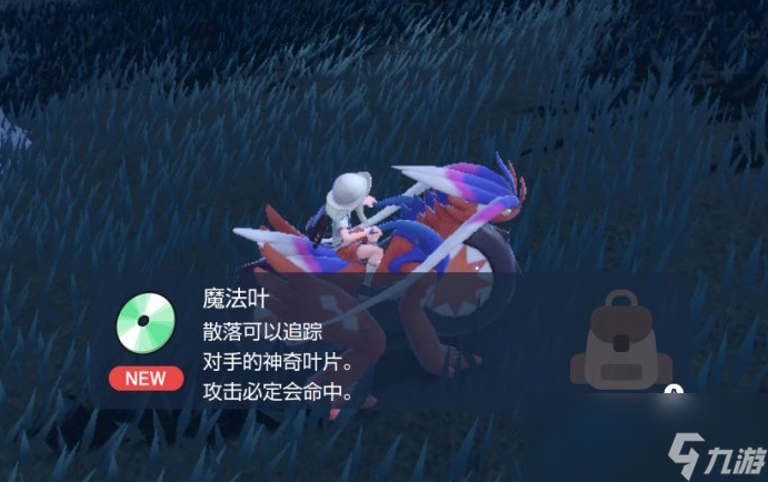 宝可梦朱紫技能机魔法叶在哪里获得