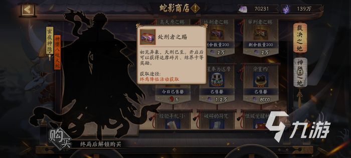 阴阳师蛇神商店奖励有哪些 蛇影商店兑换推荐