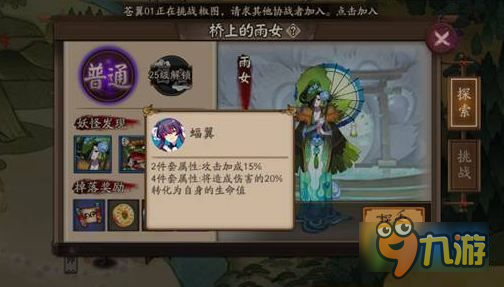 阴阳师蝠翼适合哪些式神 阴阳师蝠翼在哪儿掉落