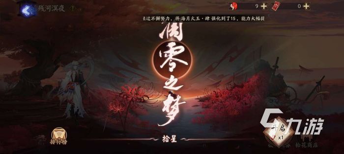 阴阳师凋零之梦阵容怎么搭配 凋零之梦阵容推荐