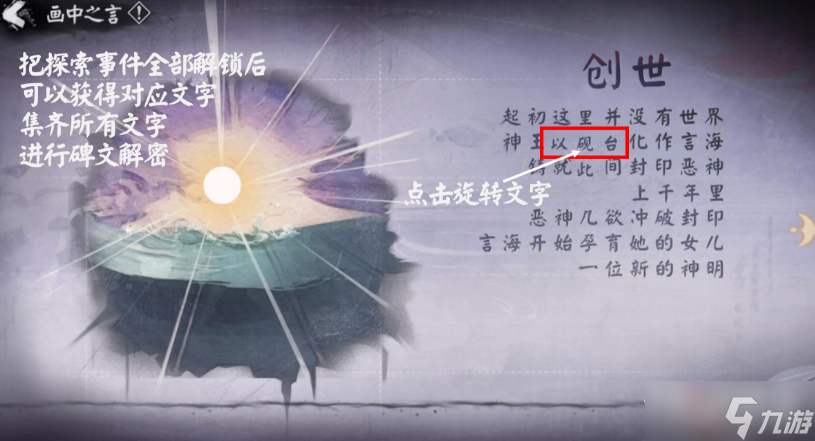 《阴阳师》言中真义探索第一关通关攻略