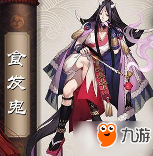 阴阳师食发鬼怎么使用 食发鬼使用心得