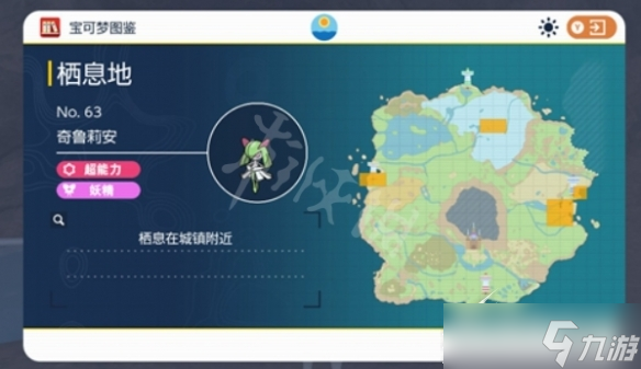 《宝可梦朱紫》奇鲁莉安进化方法