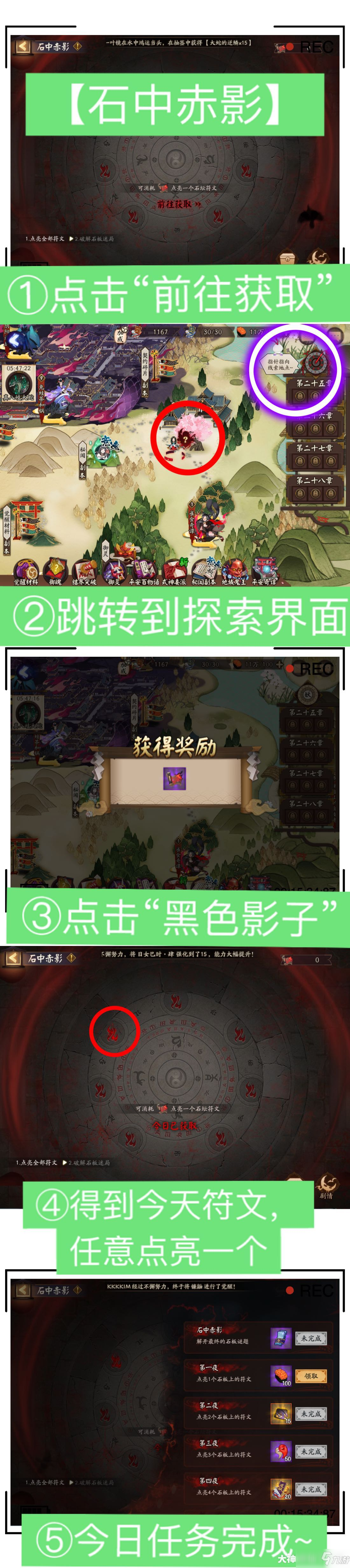 《阴阳师》石中赤影第一天攻略