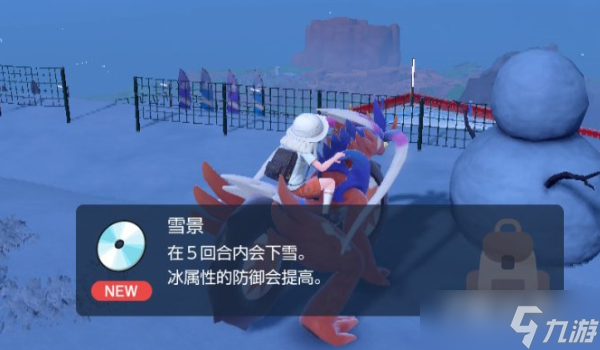 《宝可梦朱紫》技能机雪景获取位置