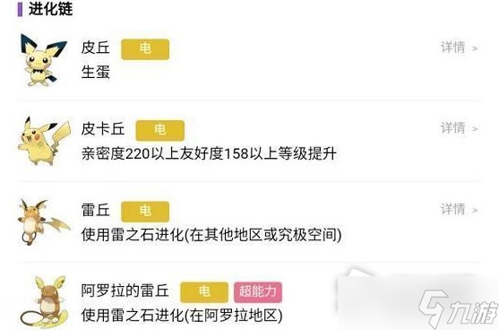 《宝可梦朱紫》皮卡丘怎么进化