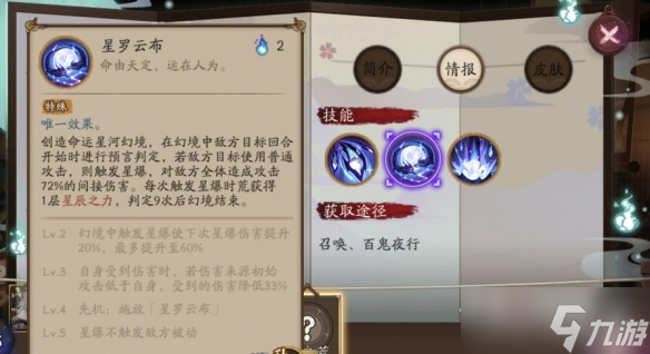 《阴阳师》sp荒技能介绍