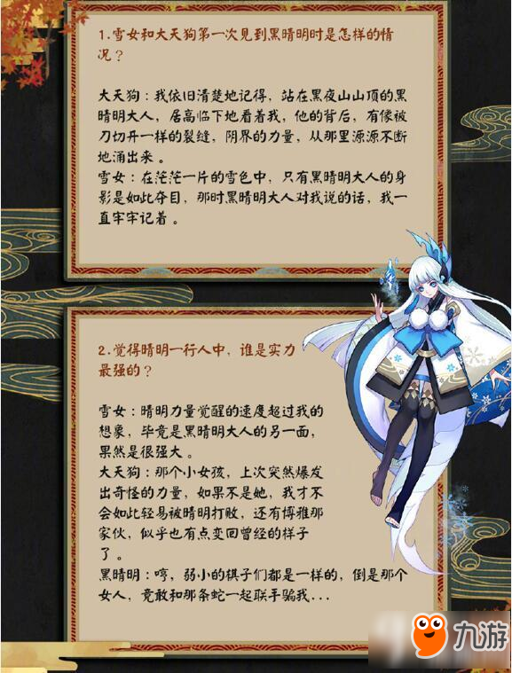 阴阳师阴阳轶闻录解析