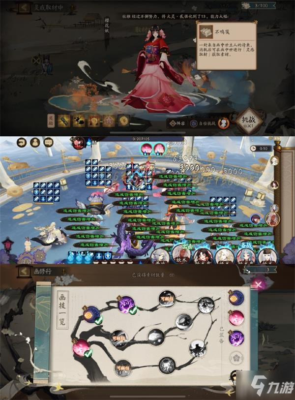 《阴阳师》妙笔绘世10s速刷阵容详解