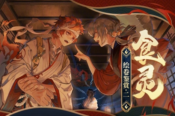 《阴阳师》食灵追忆绘卷一览 五周年新式神食灵绘卷故事汇总