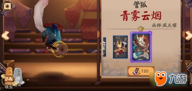 阴阳师管狐青雾云烟皮肤什么时候出 青雾云烟皮肤售价