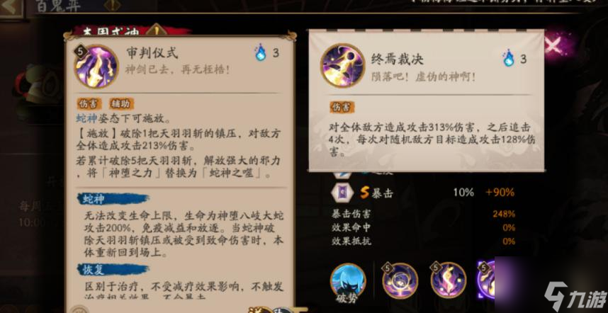 阴阳师sp八岐大蛇技能一览