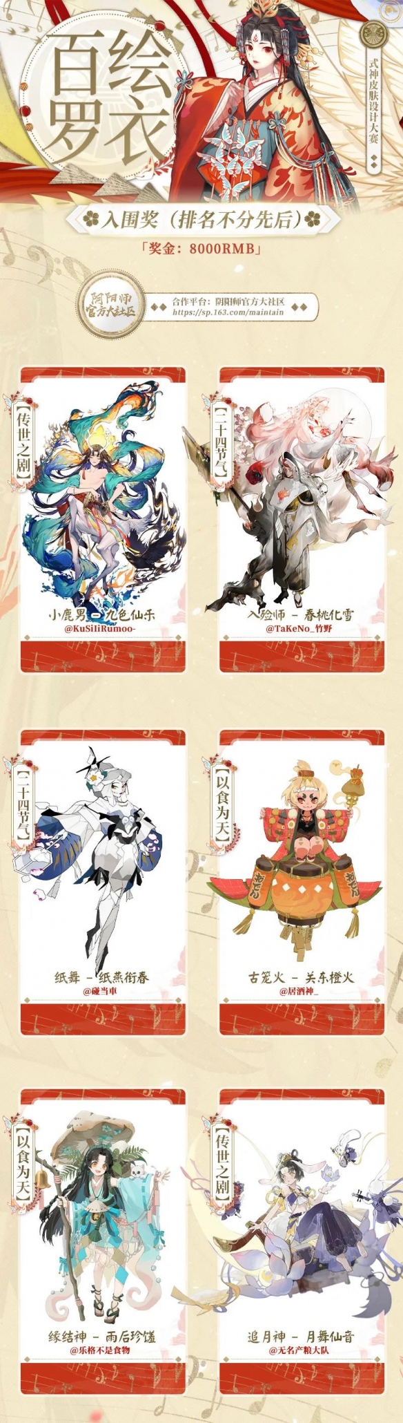 《阴阳师》百绘罗衣投票在哪 2021百绘罗衣作品入围皮肤一览