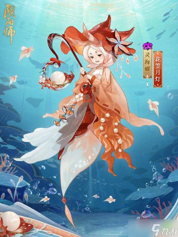《阴阳师》灵海蝶花笠月灯皮肤介绍