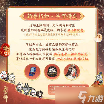 《阴阳师》2023年春节齐贺活动介绍