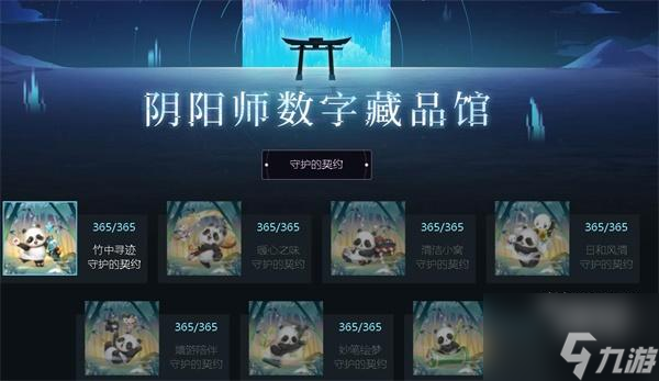 阴阳师数字藏品馆网址活动全攻略