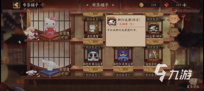 阴阳师夏日冰菓屋活动上线 活动玩法指南