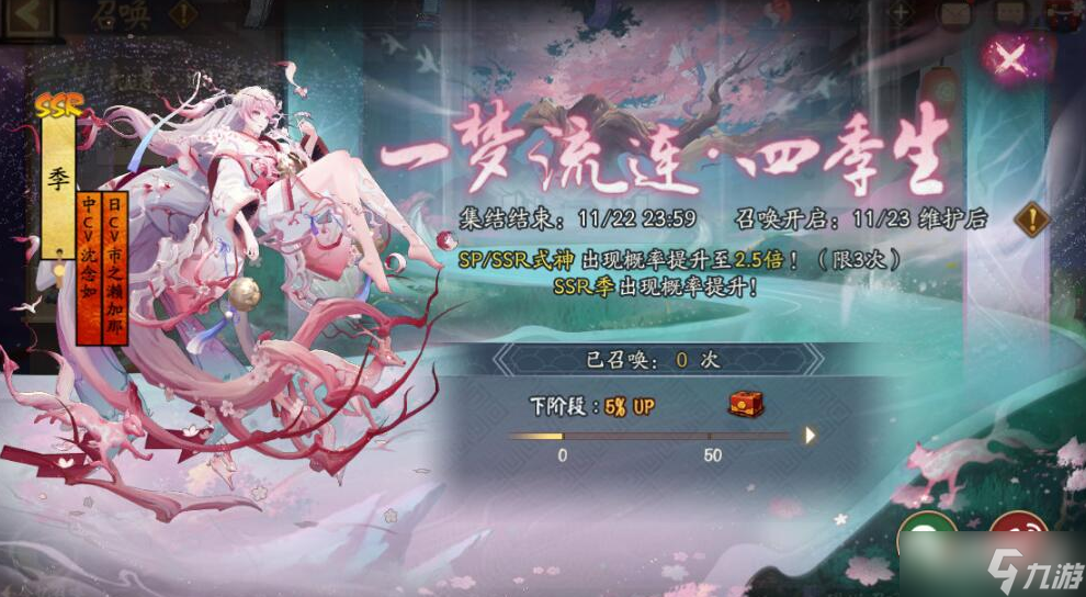 《阴阳师》季专属召唤活动介绍