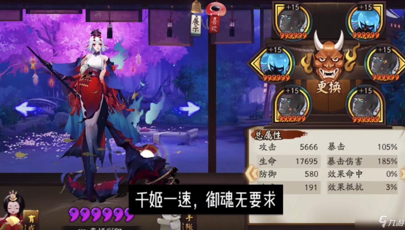 《阴阳师》平安美食祭阵容攻略