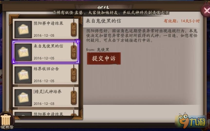 阴阳师式神被回收怎么找回 式神被回收找回攻略